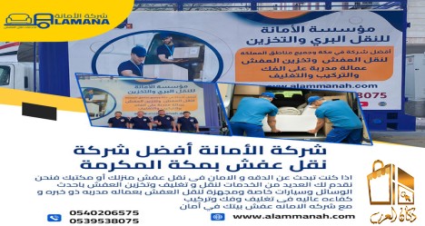نقل عفش بمكة